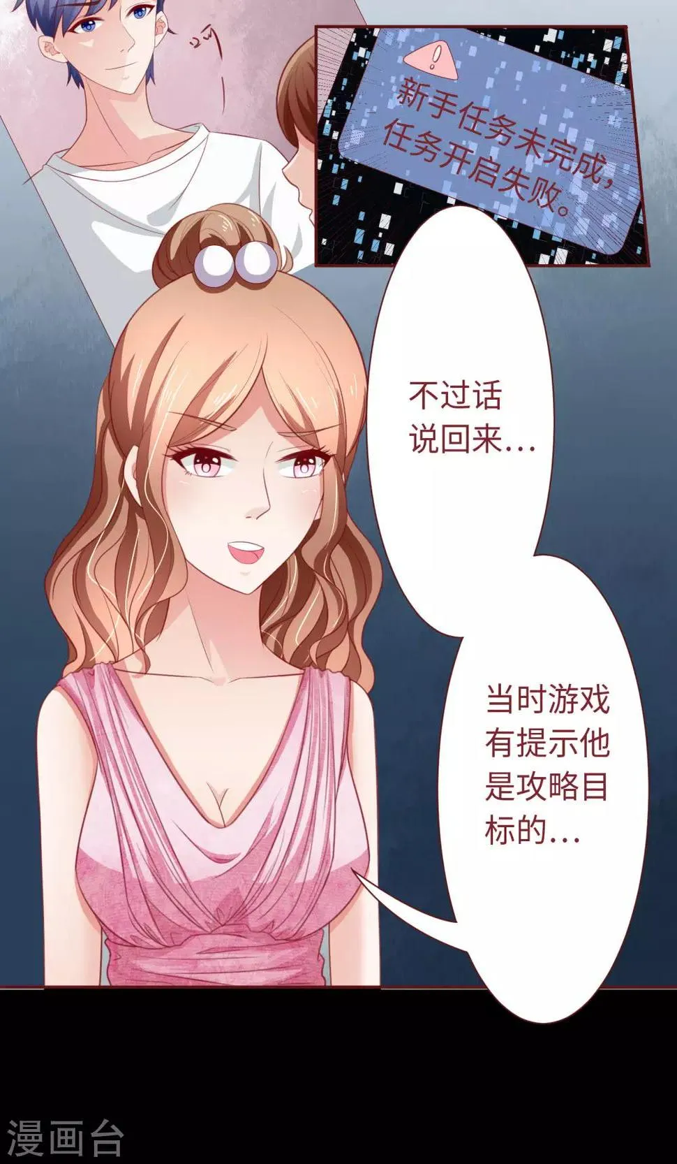 第18话 我不是不良少女！ 第13页