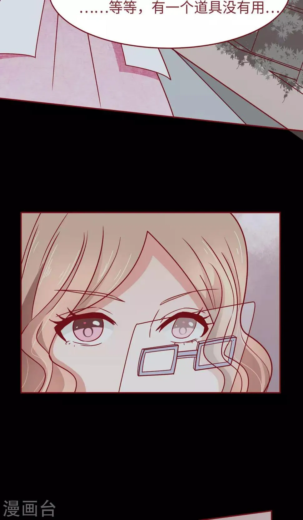 第18话 我不是不良少女！ 第16页