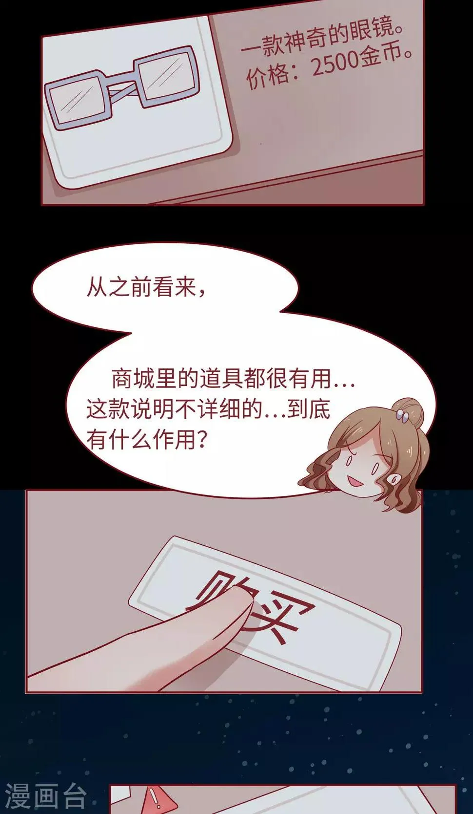第18话 我不是不良少女！ 第17页
