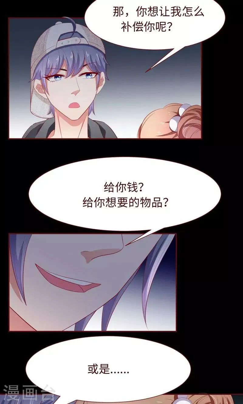 第19话 这也来任务弹窗？ 第12页