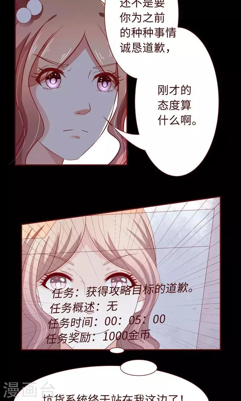 第19话 这也来任务弹窗？ 第14页