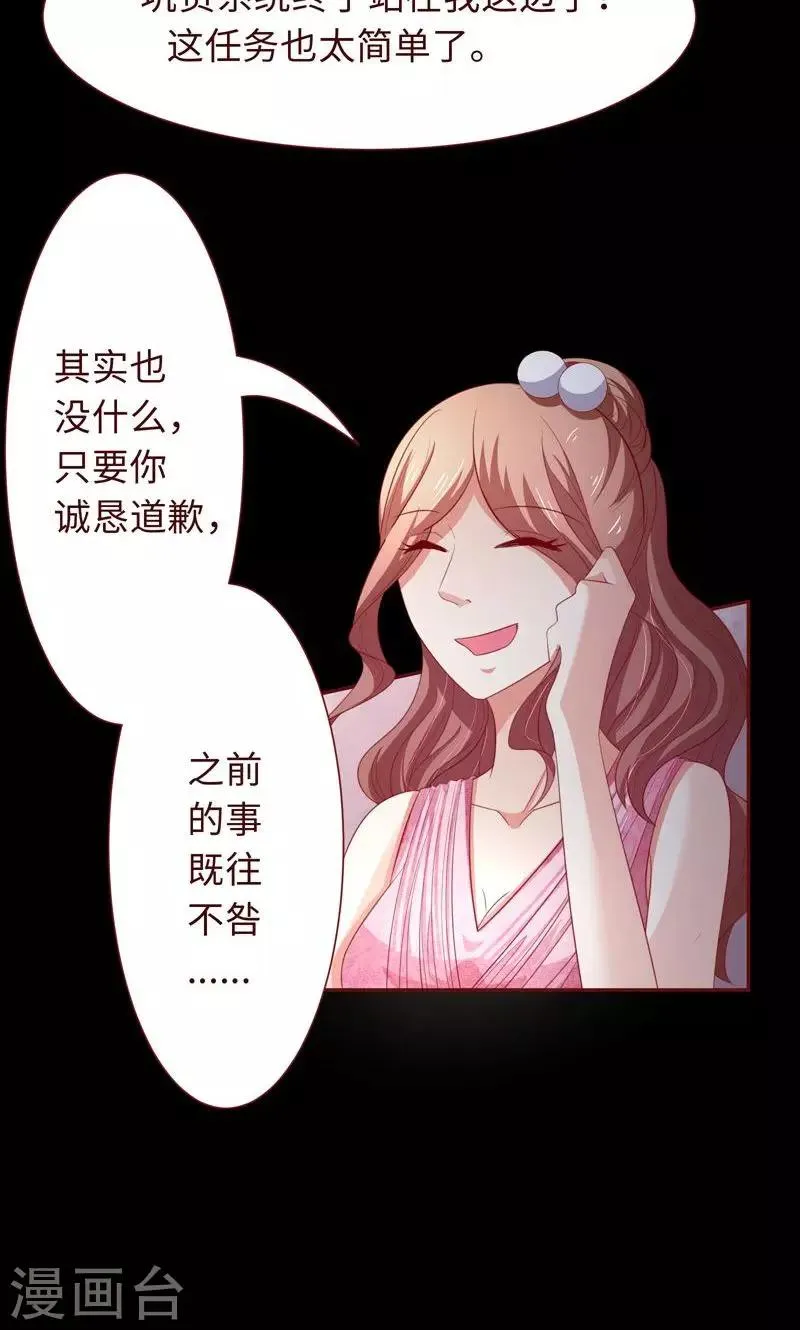 第19话 这也来任务弹窗？ 第15页