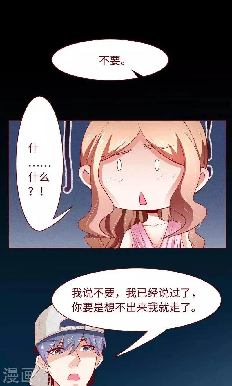 第19话 这也来任务弹窗？ 第16页