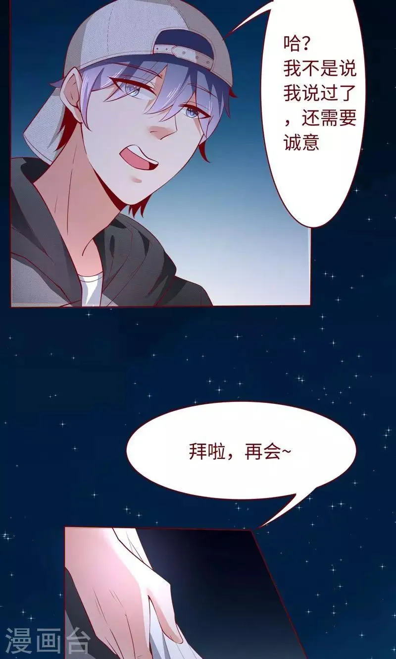 第19话 这也来任务弹窗？ 第19页