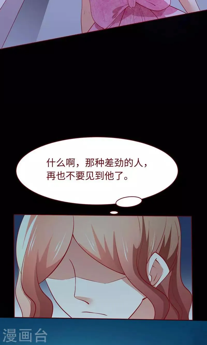 第19话 这也来任务弹窗？ 第21页