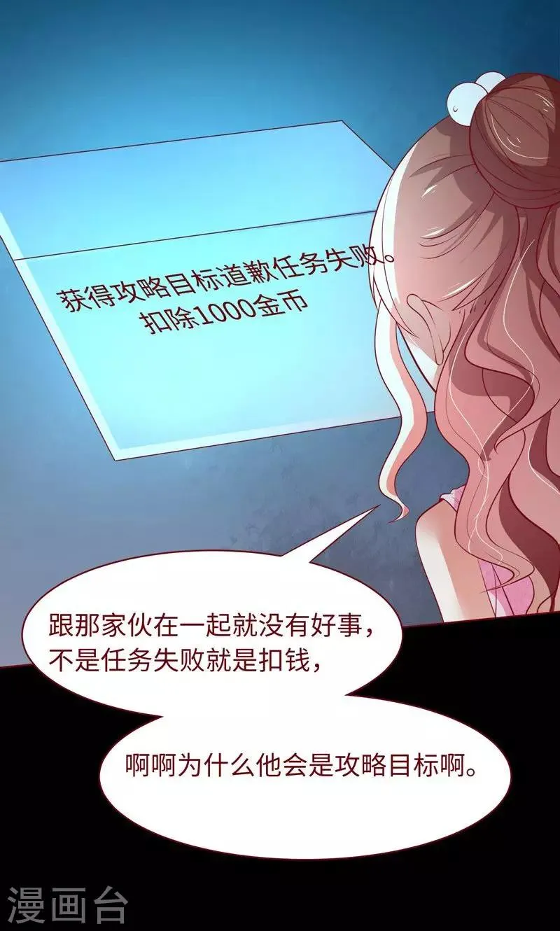 第19话 这也来任务弹窗？ 第22页