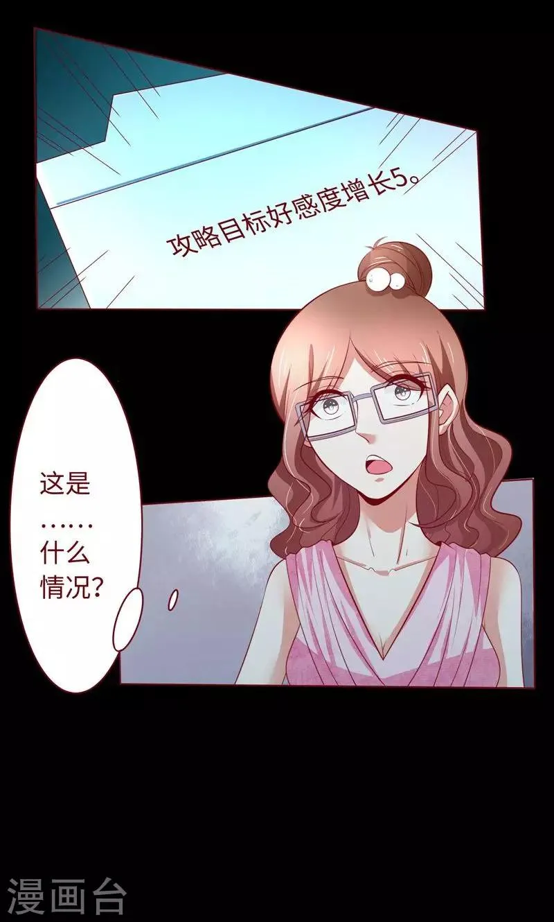 第19话 这也来任务弹窗？ 第23页