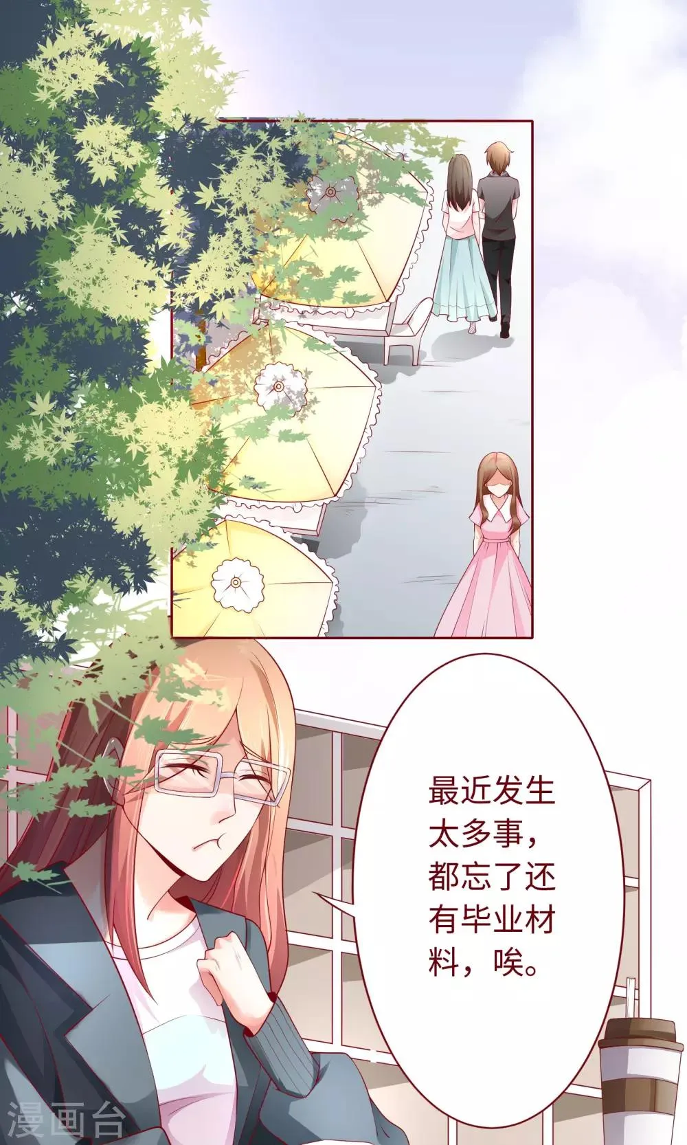 第20话 我说错话了？ 第2页