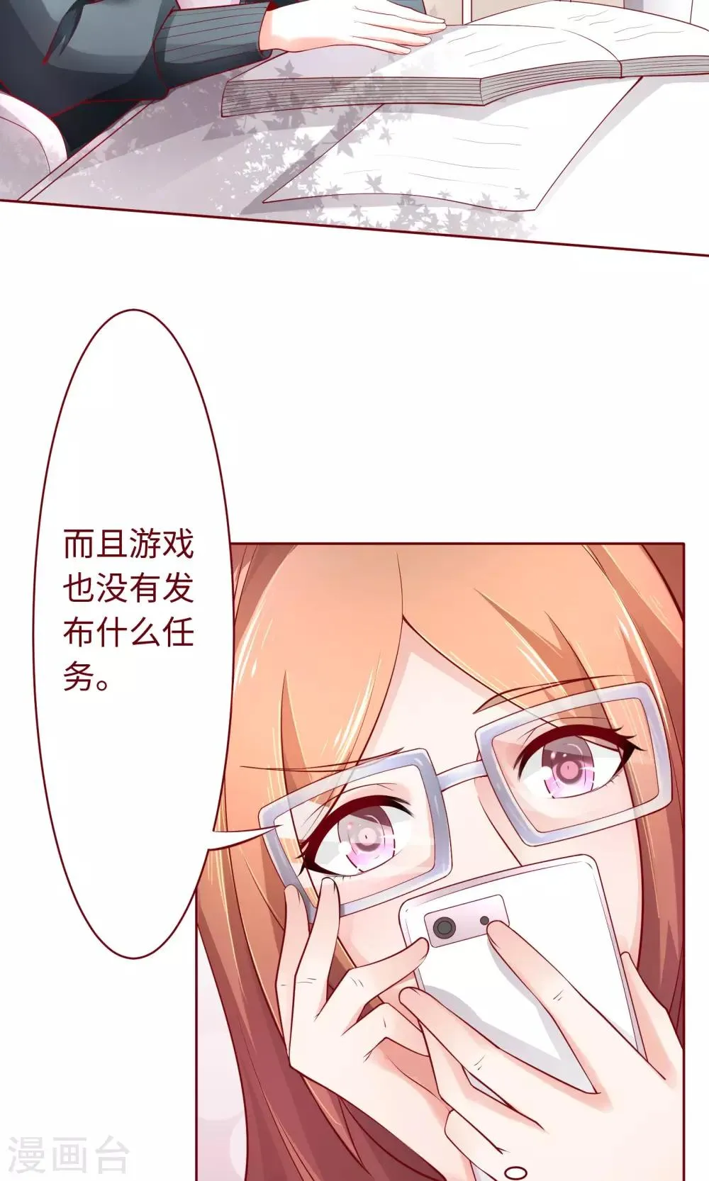 第20话 我说错话了？ 第3页