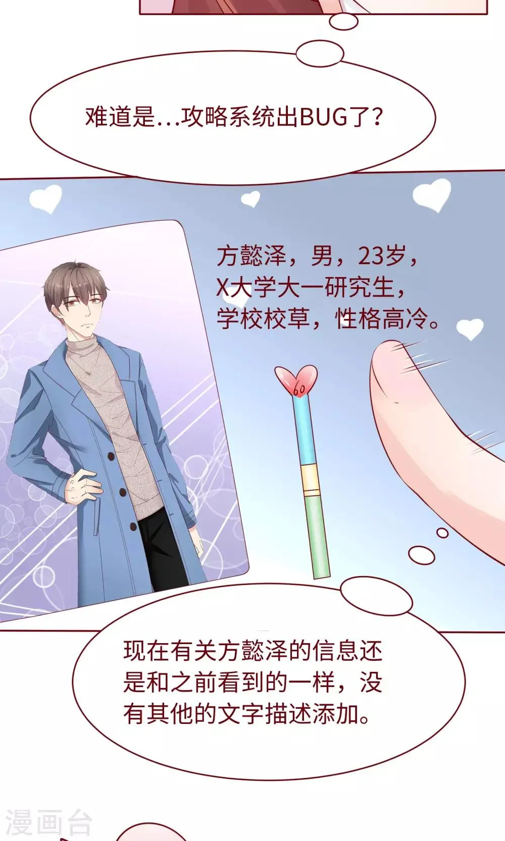 第20话 我说错话了？ 第4页