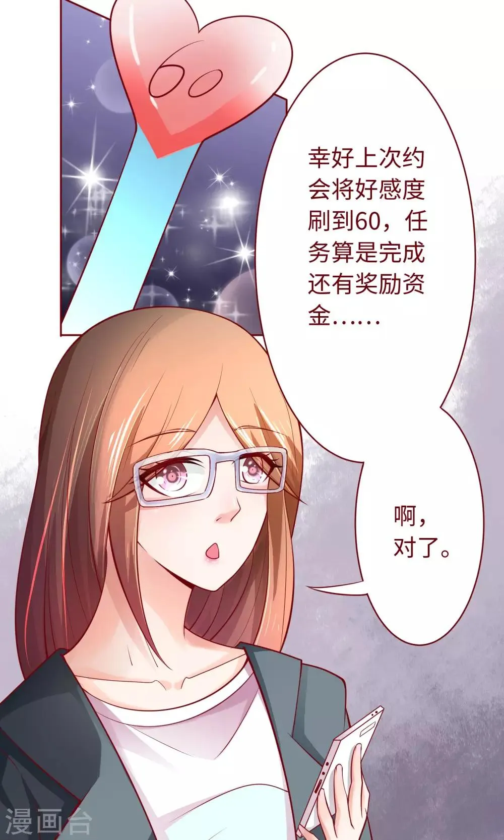 第20话 我说错话了？ 第5页
