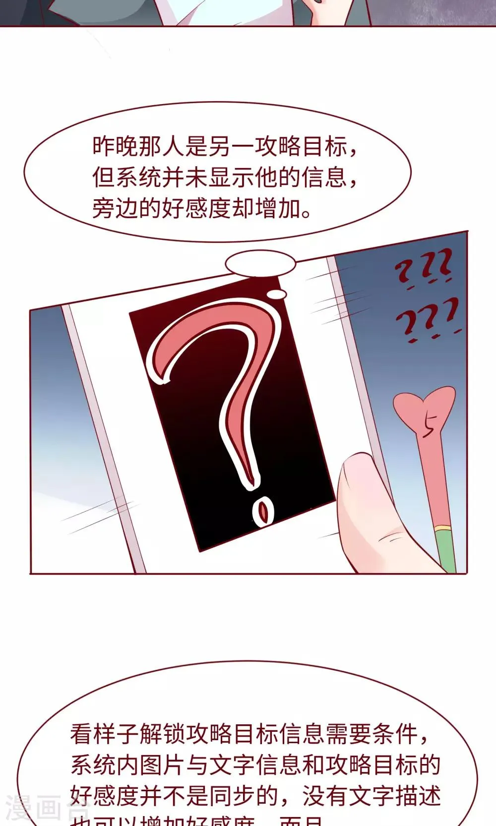 第20话 我说错话了？ 第6页