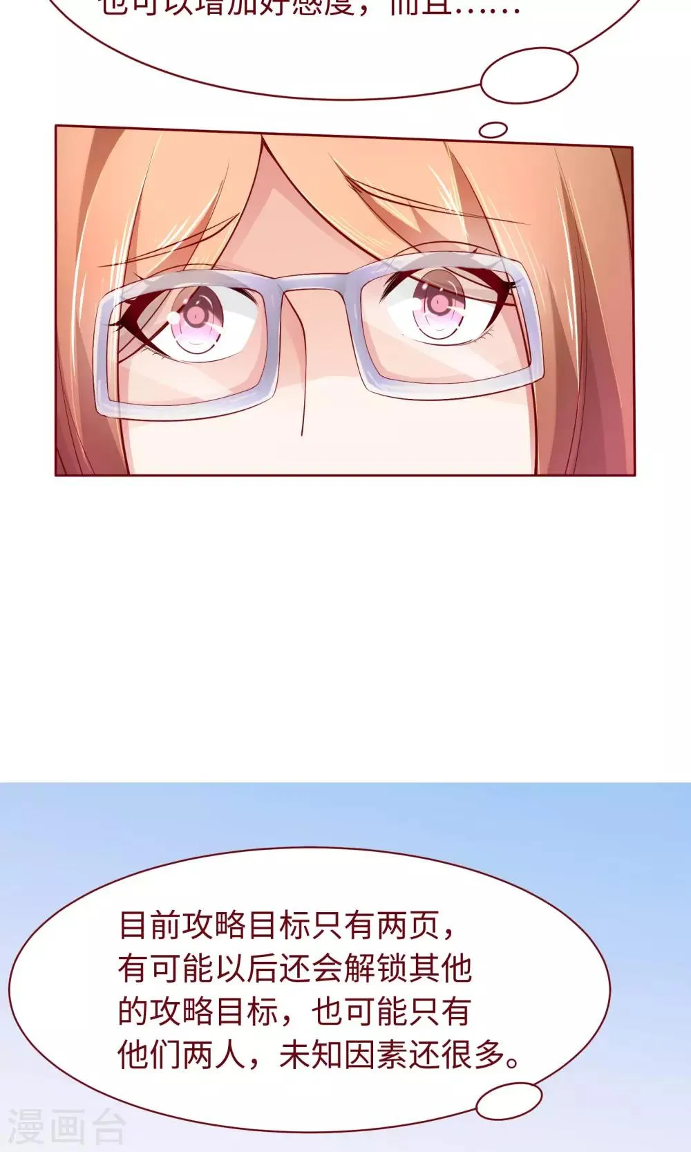 第20话 我说错话了？ 第7页