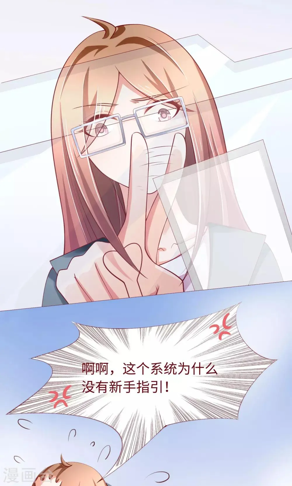 第20话 我说错话了？ 第8页