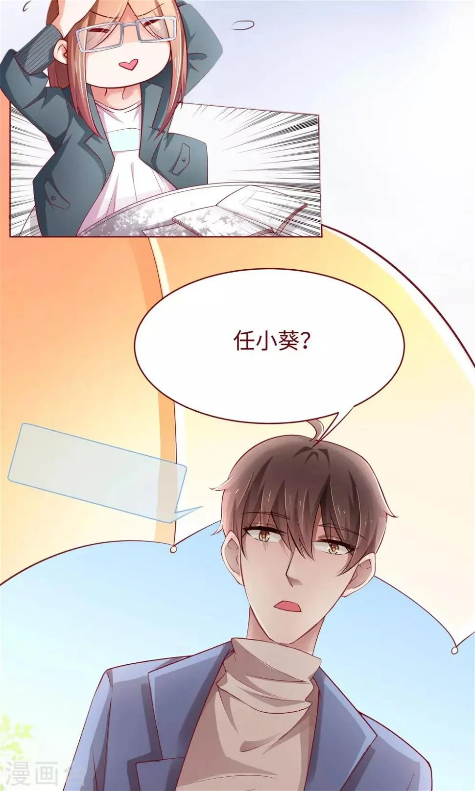 第20话 我说错话了？ 第9页