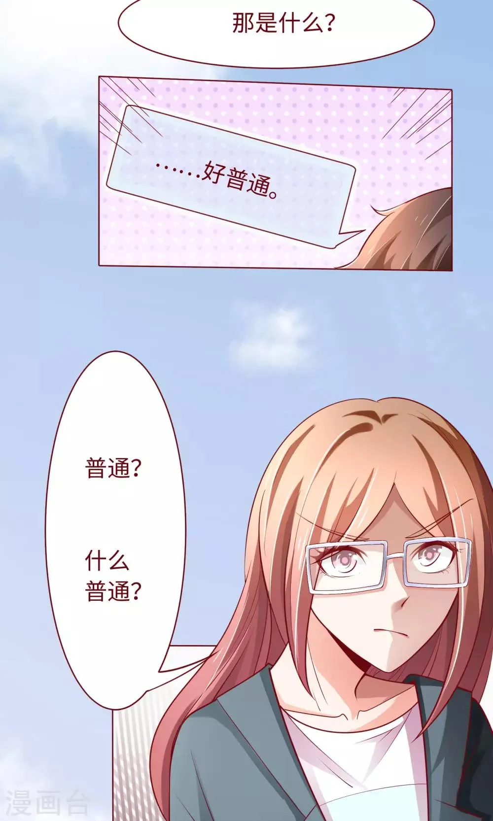 第20话 我说错话了？ 第11页