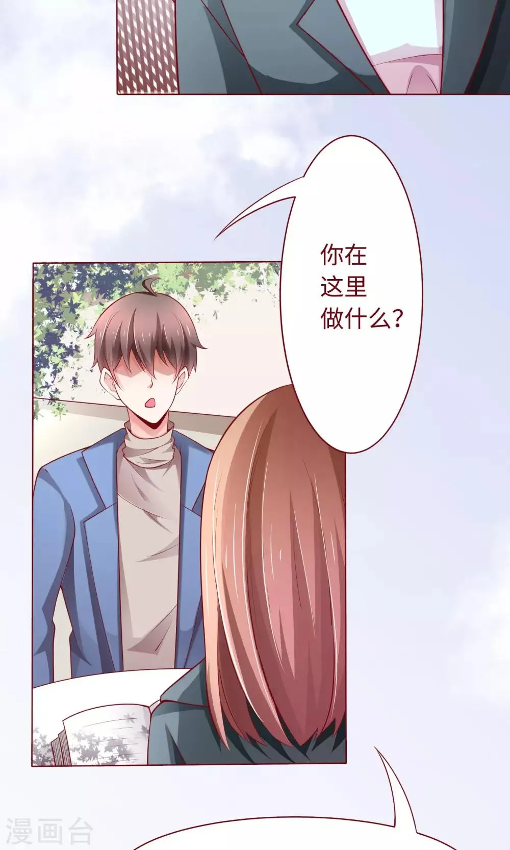 第20话 我说错话了？ 第12页