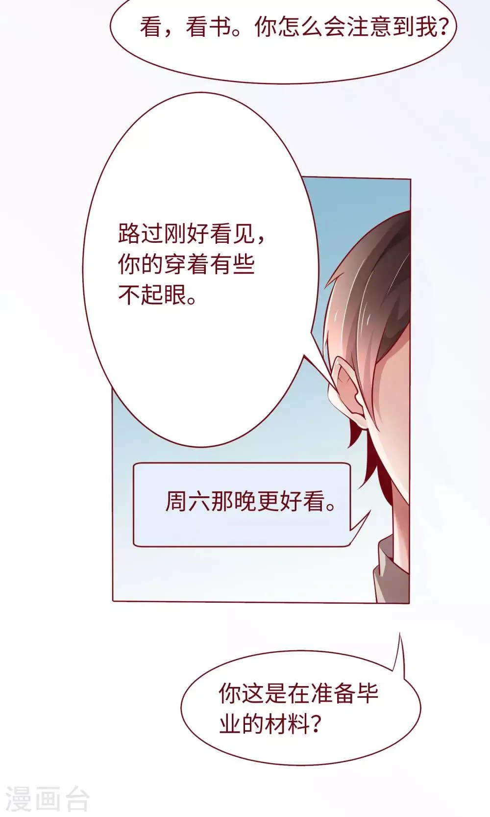 第20话 我说错话了？ 第13页