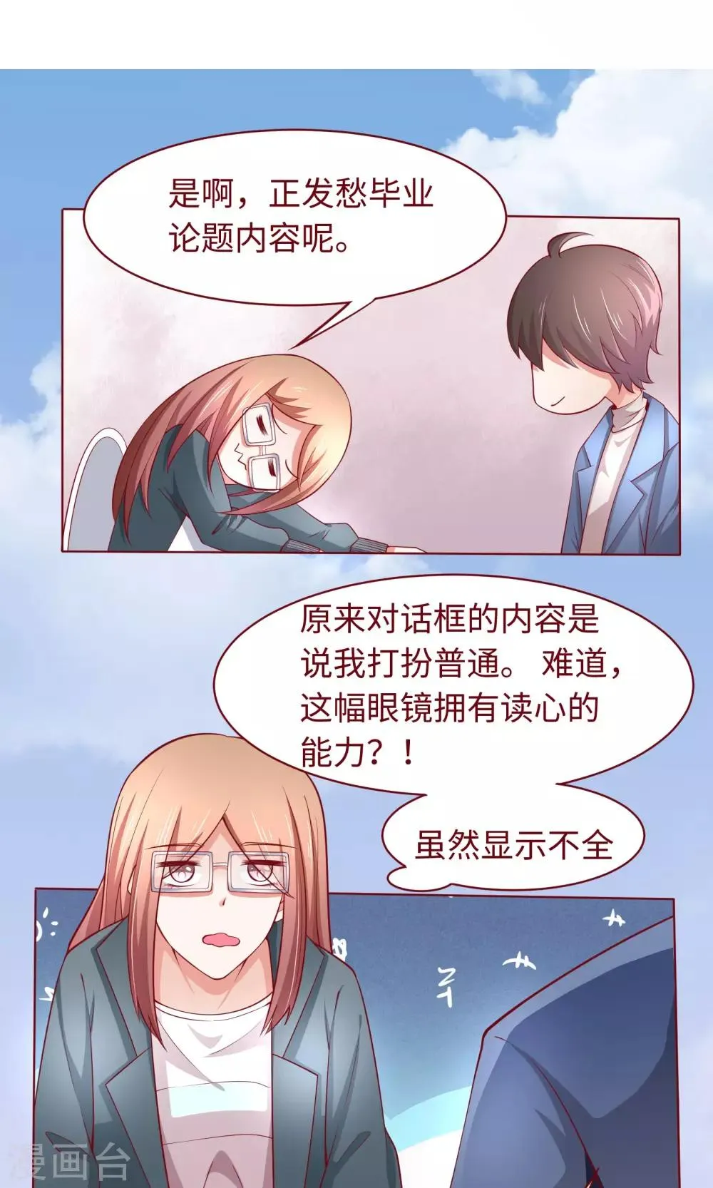 第20话 我说错话了？ 第14页