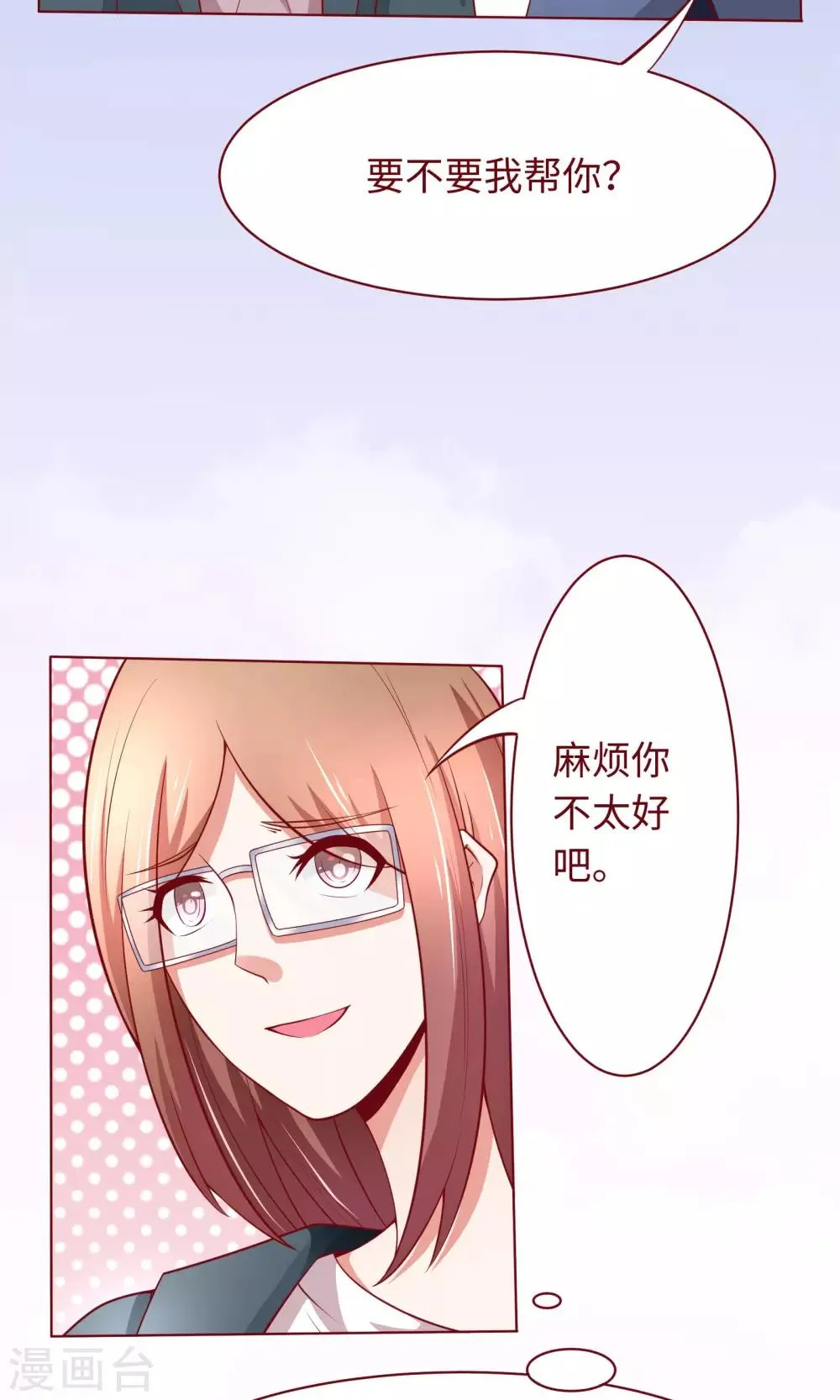第20话 我说错话了？ 第15页