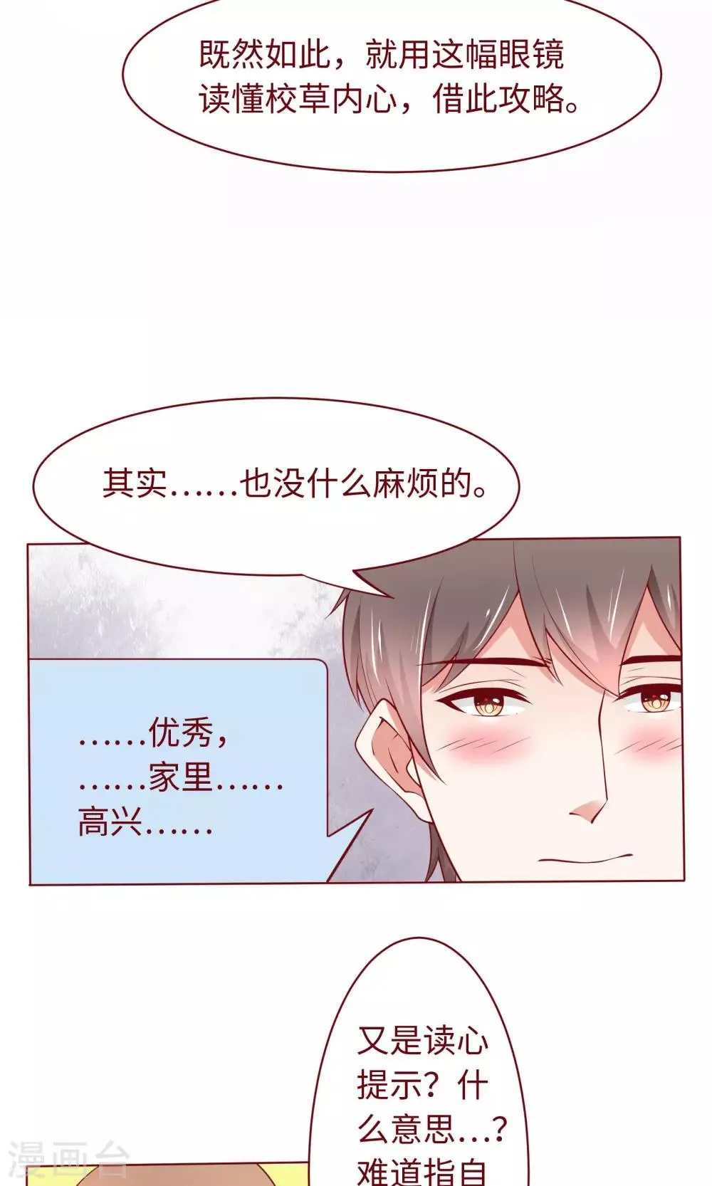 第20话 我说错话了？ 第16页