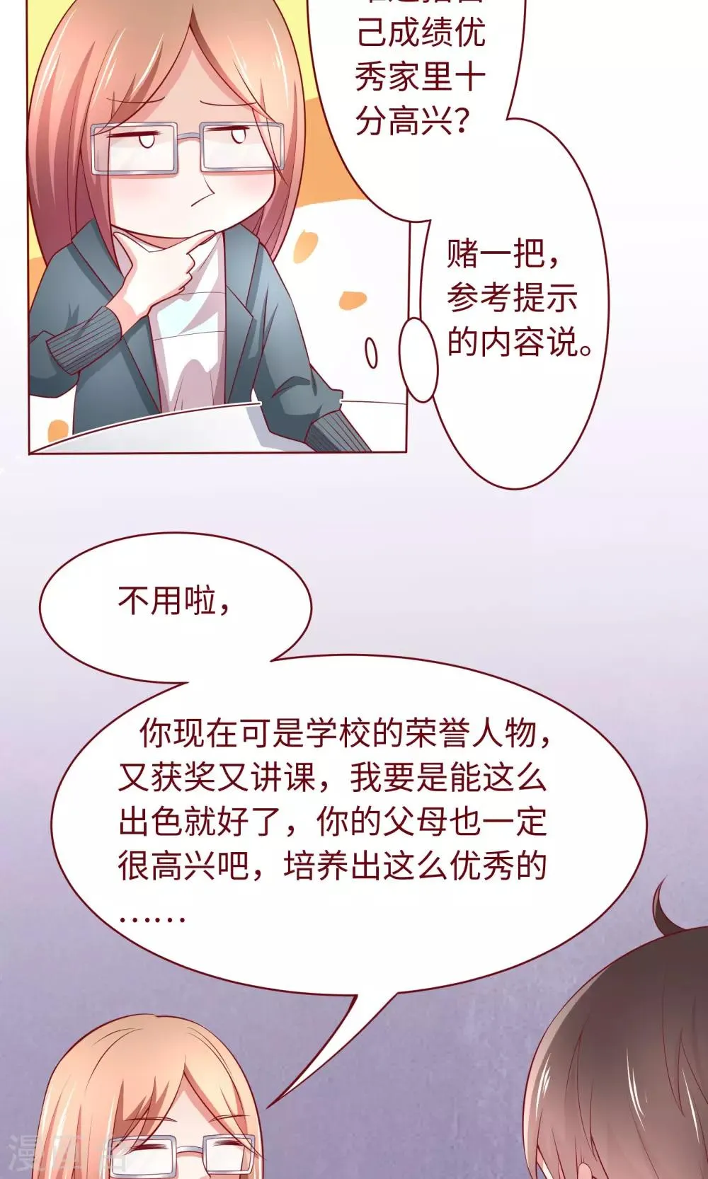 第20话 我说错话了？ 第17页