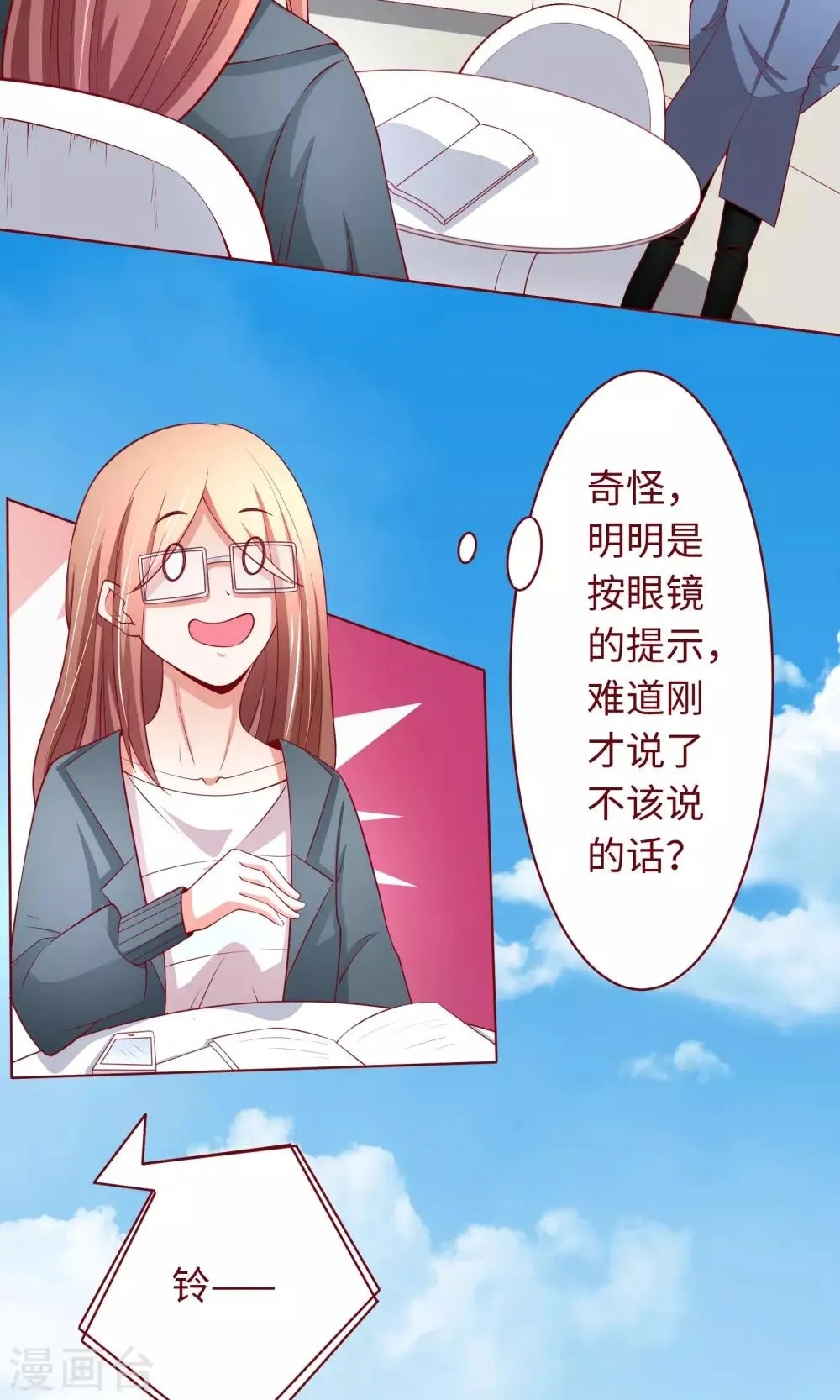 第20话 我说错话了？ 第21页