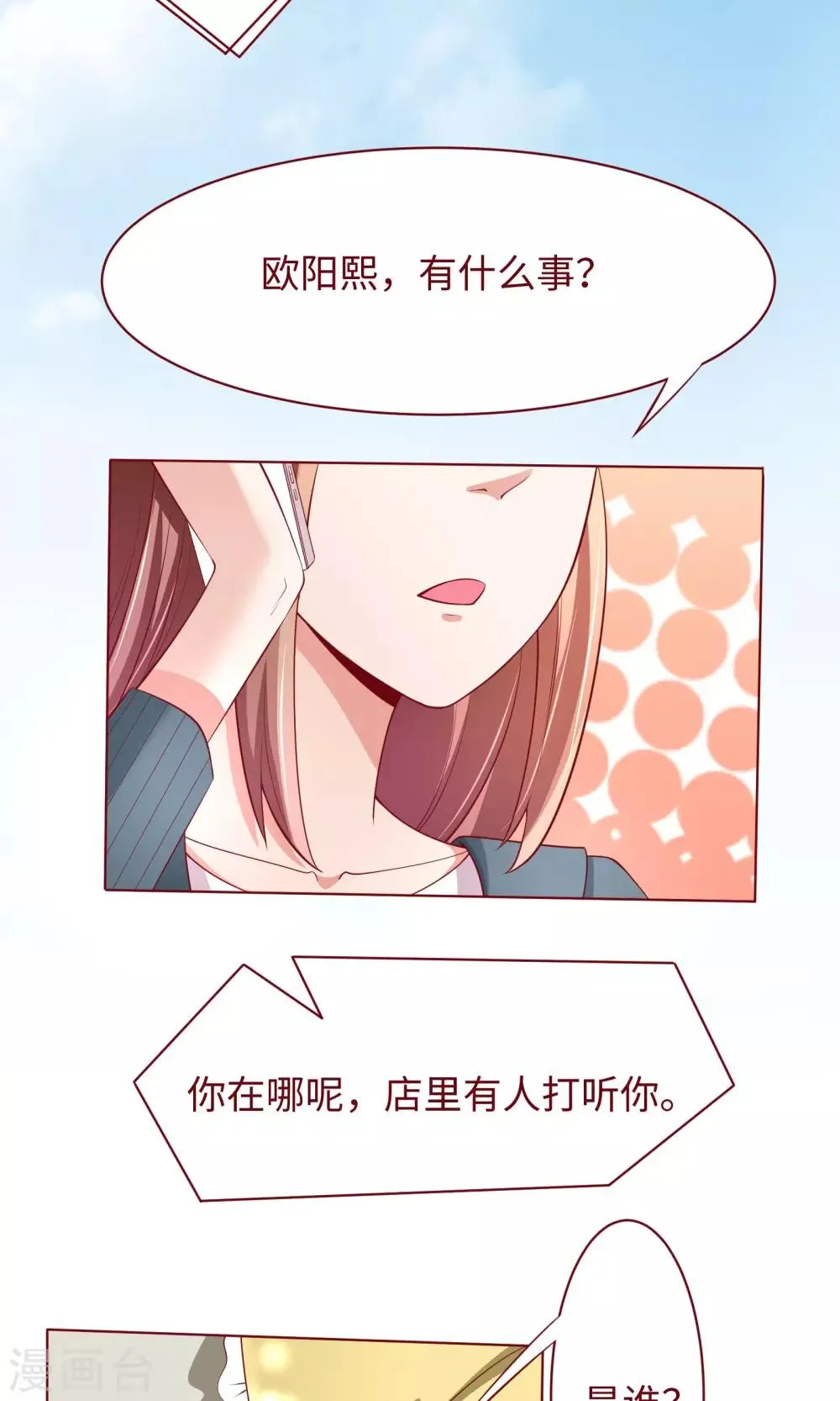 第20话 我说错话了？ 第22页