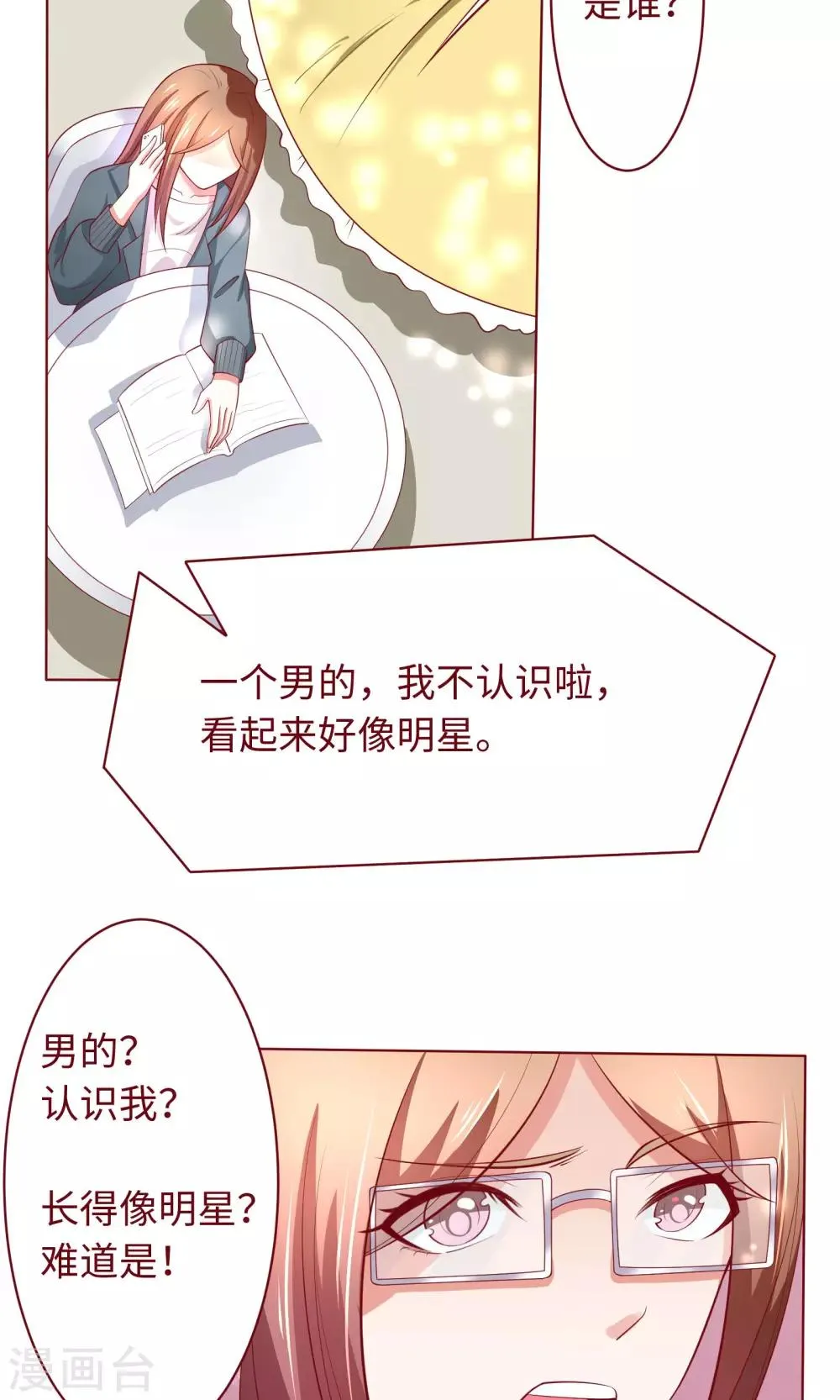 第20话 我说错话了？ 第23页