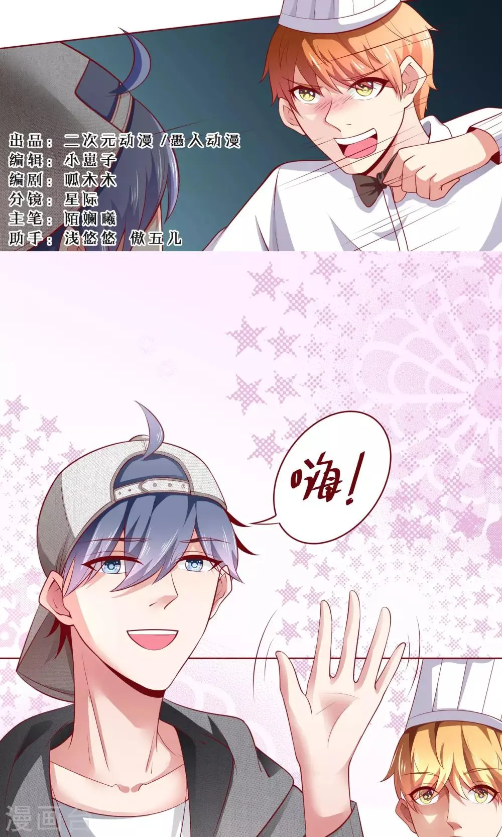 第21话 颜即正义？！ 第1页