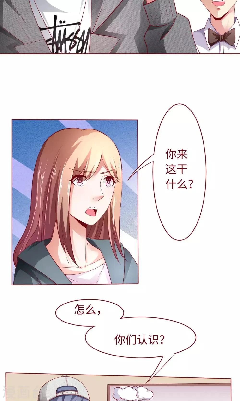 第21话 颜即正义？！ 第2页