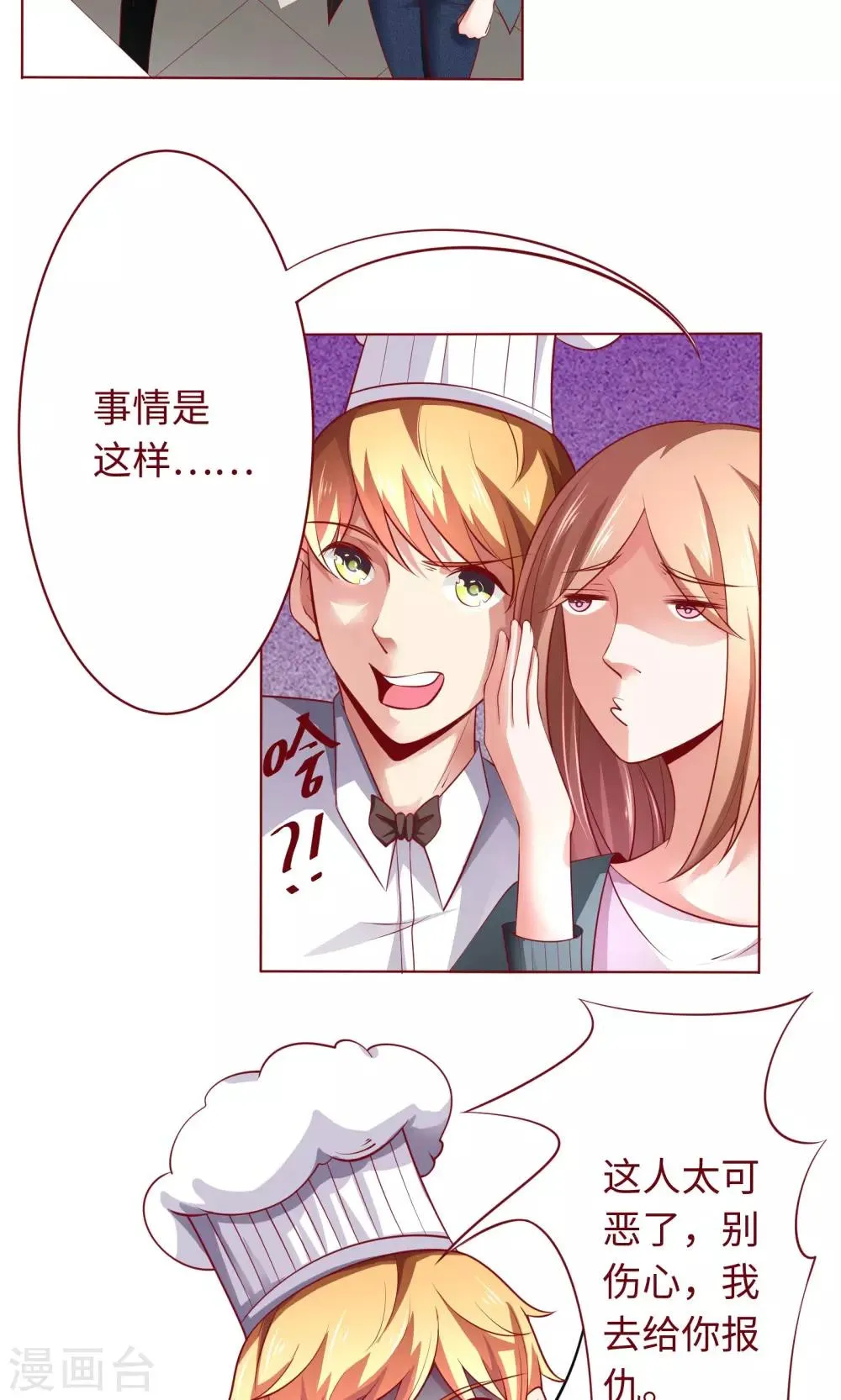 第21话 颜即正义？！ 第4页
