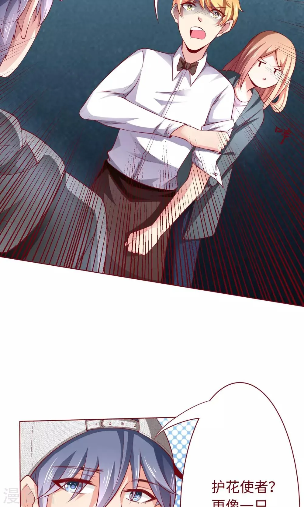 第21话 颜即正义？！ 第6页