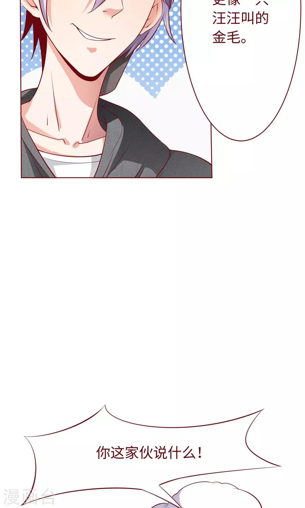 第21话 颜即正义？！ 第7页