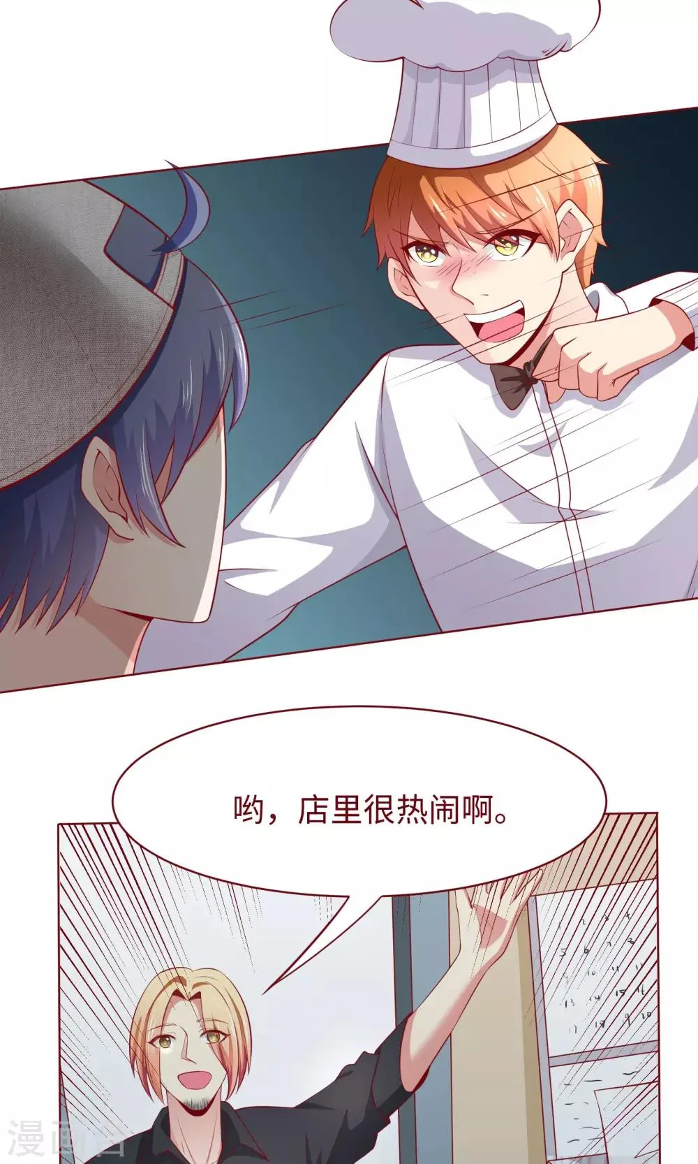 第21话 颜即正义？！ 第8页
