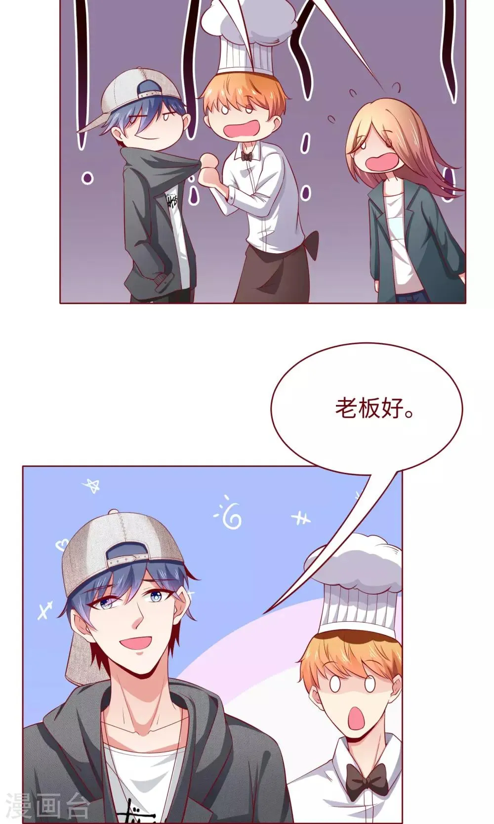 第21话 颜即正义？！ 第10页