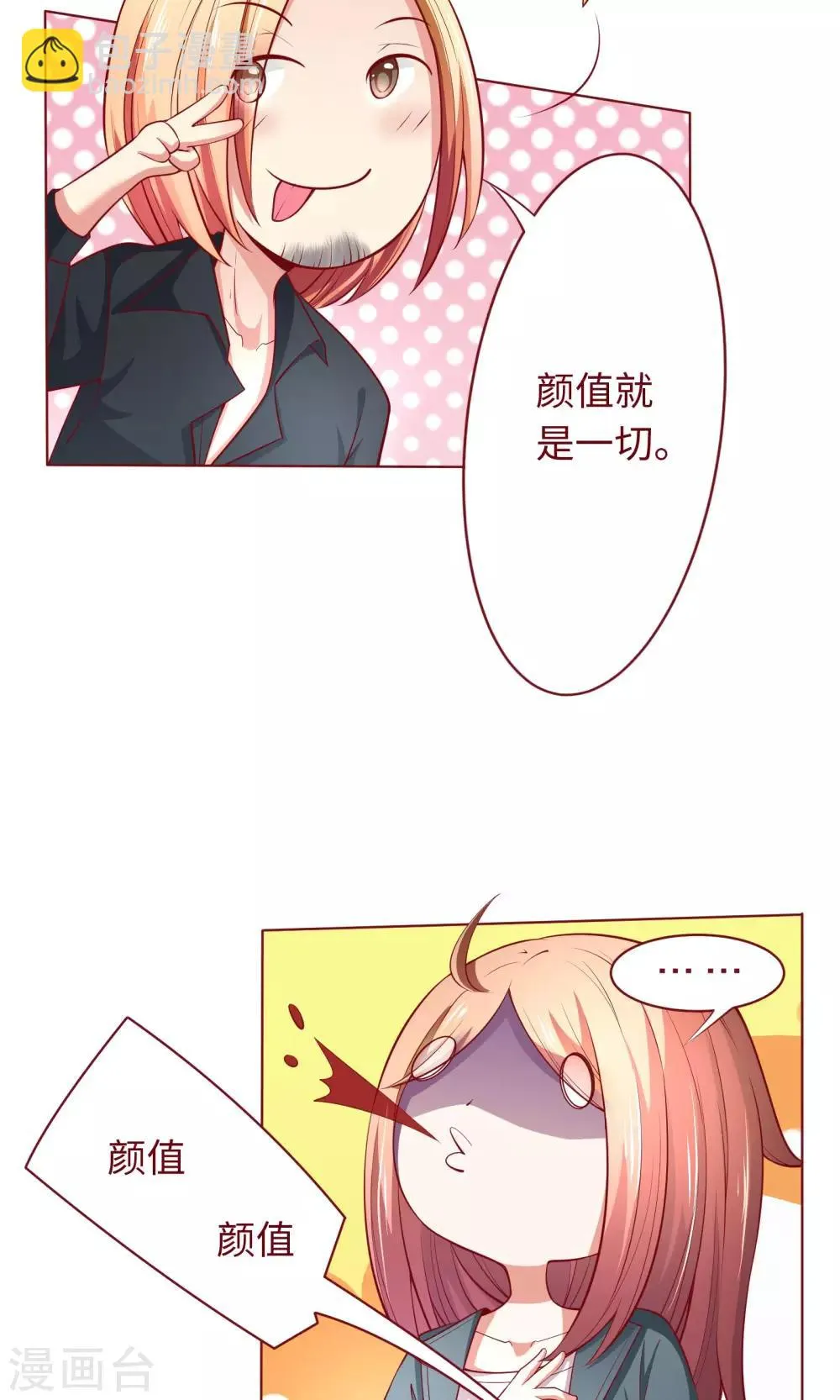 第21话 颜即正义？！ 第14页