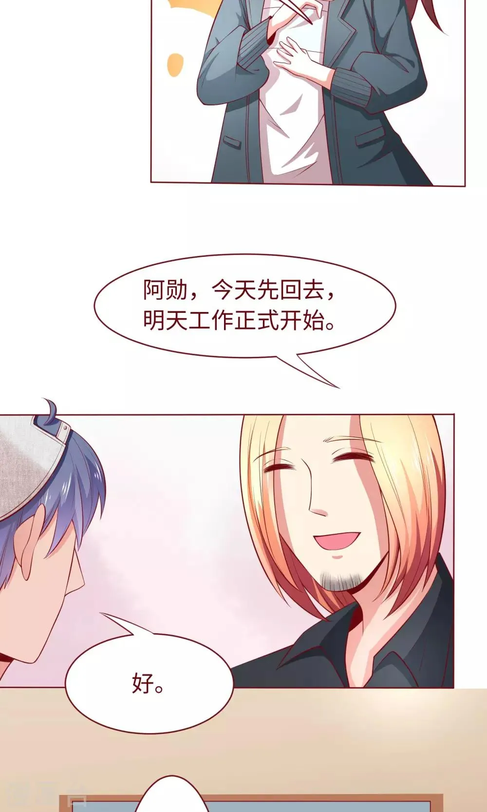 第21话 颜即正义？！ 第15页