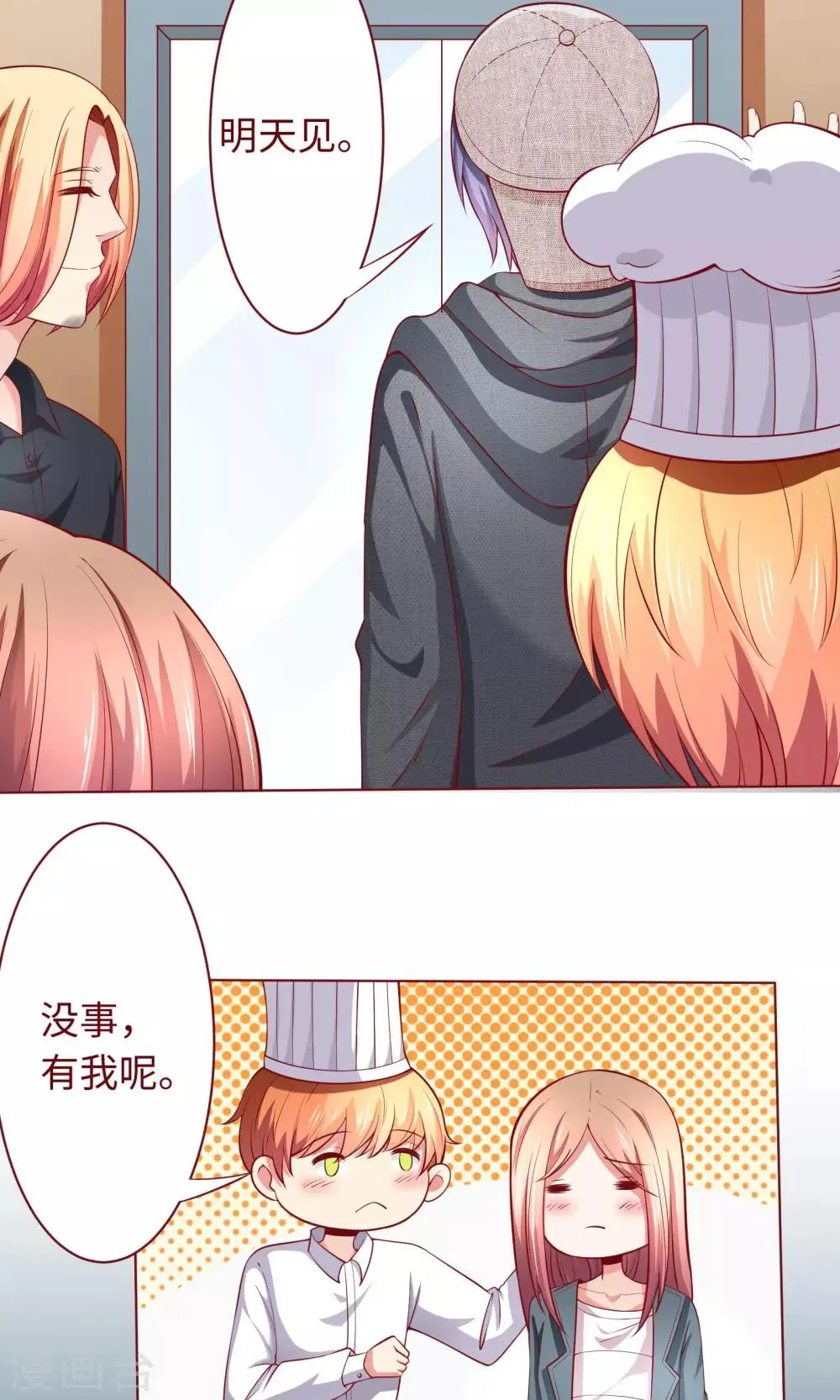 第21话 颜即正义？！ 第16页