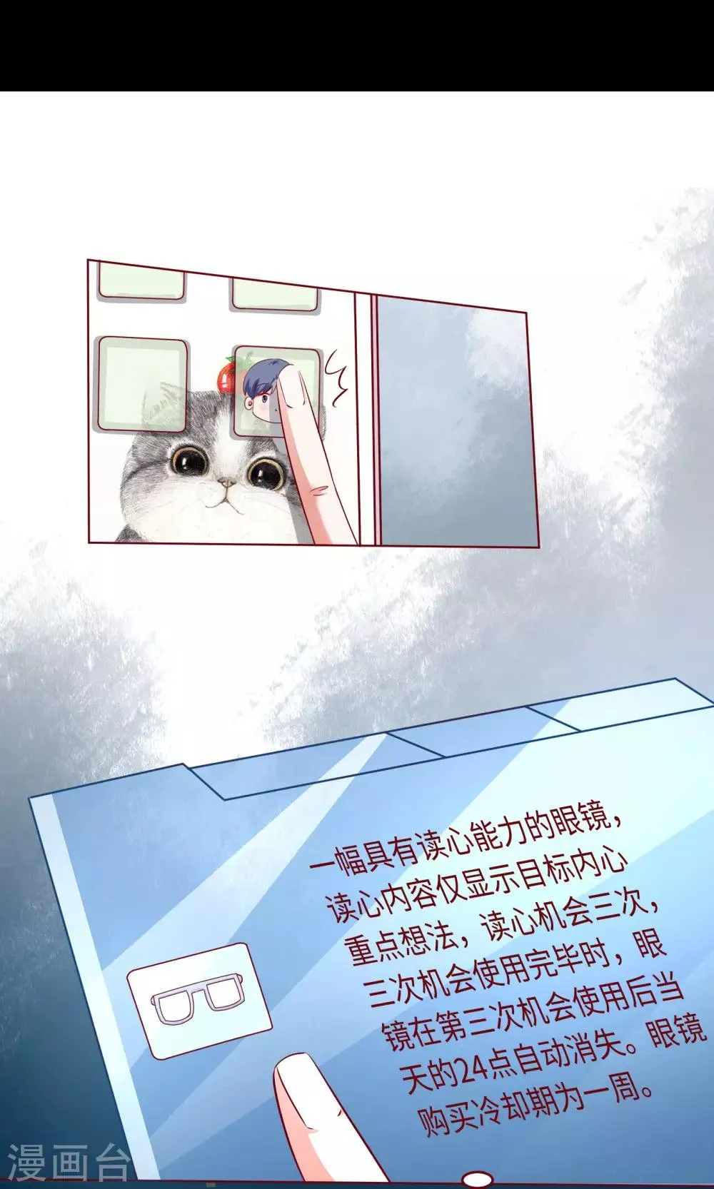 第21话 颜即正义？！ 第20页