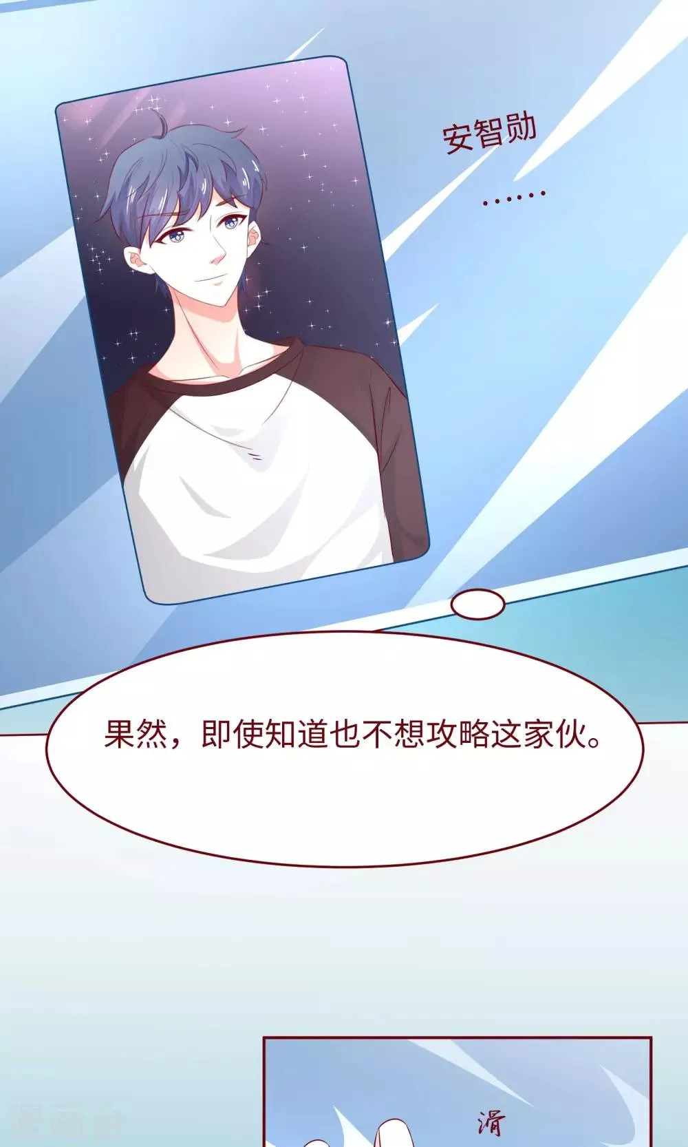 第21话 颜即正义？！ 第22页