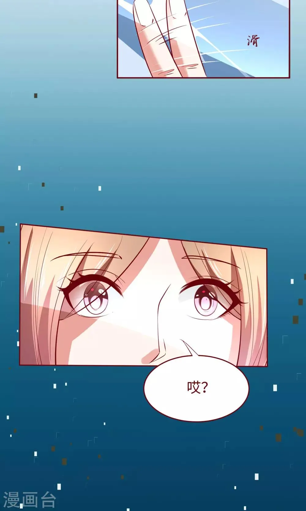 第21话 颜即正义？！ 第23页