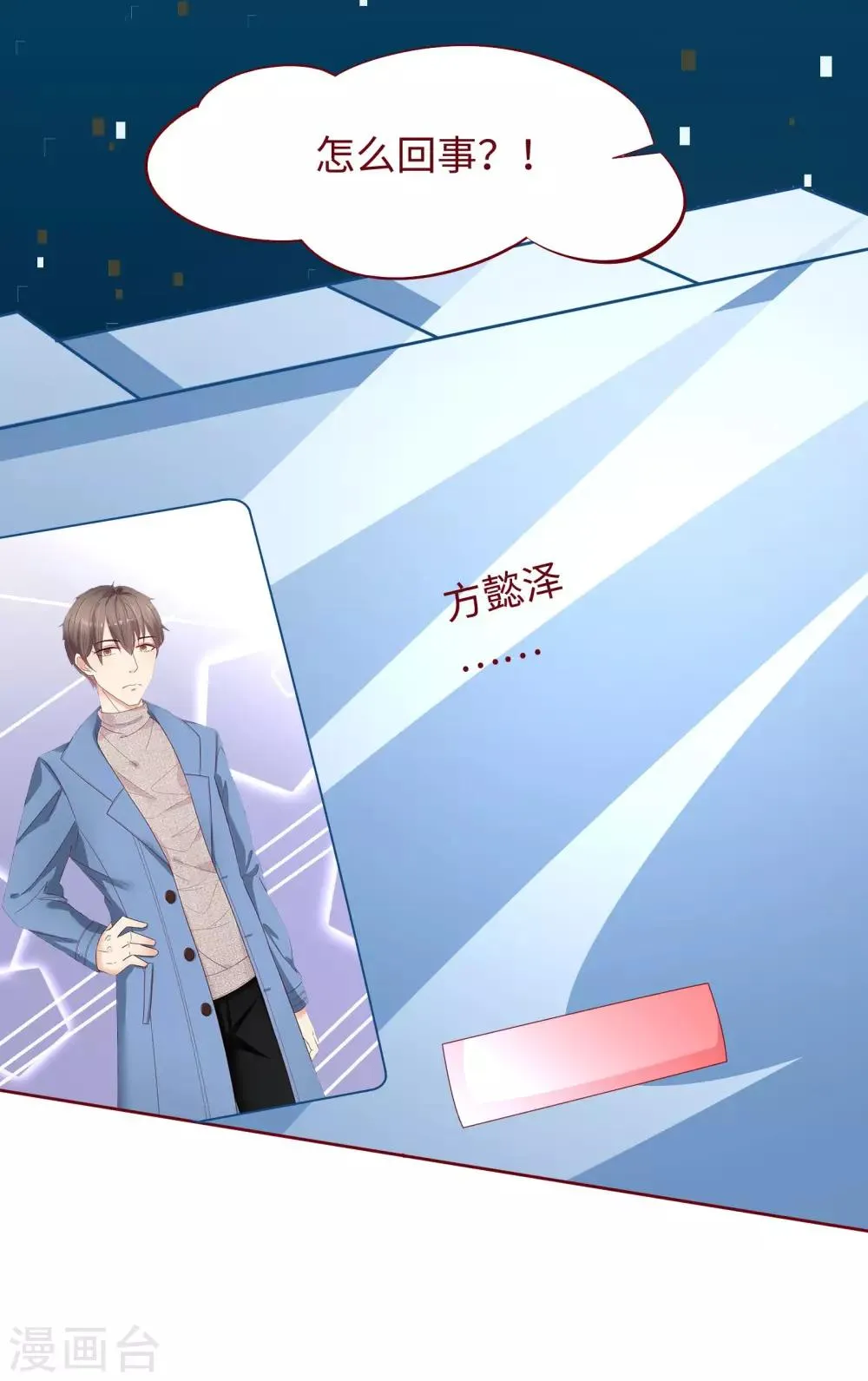 第21话 颜即正义？！ 第24页