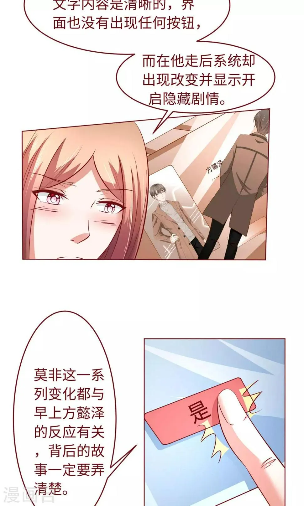 第22话 方懿泽的故事剧情 第4页