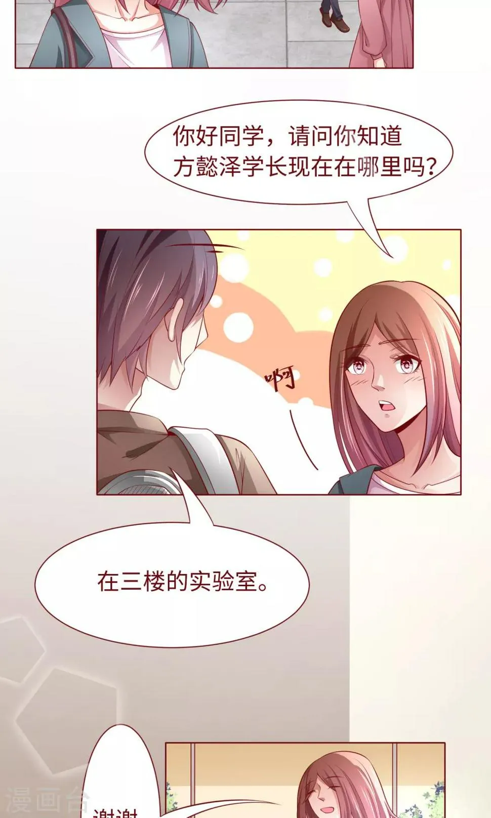 第22话 方懿泽的故事剧情 第9页