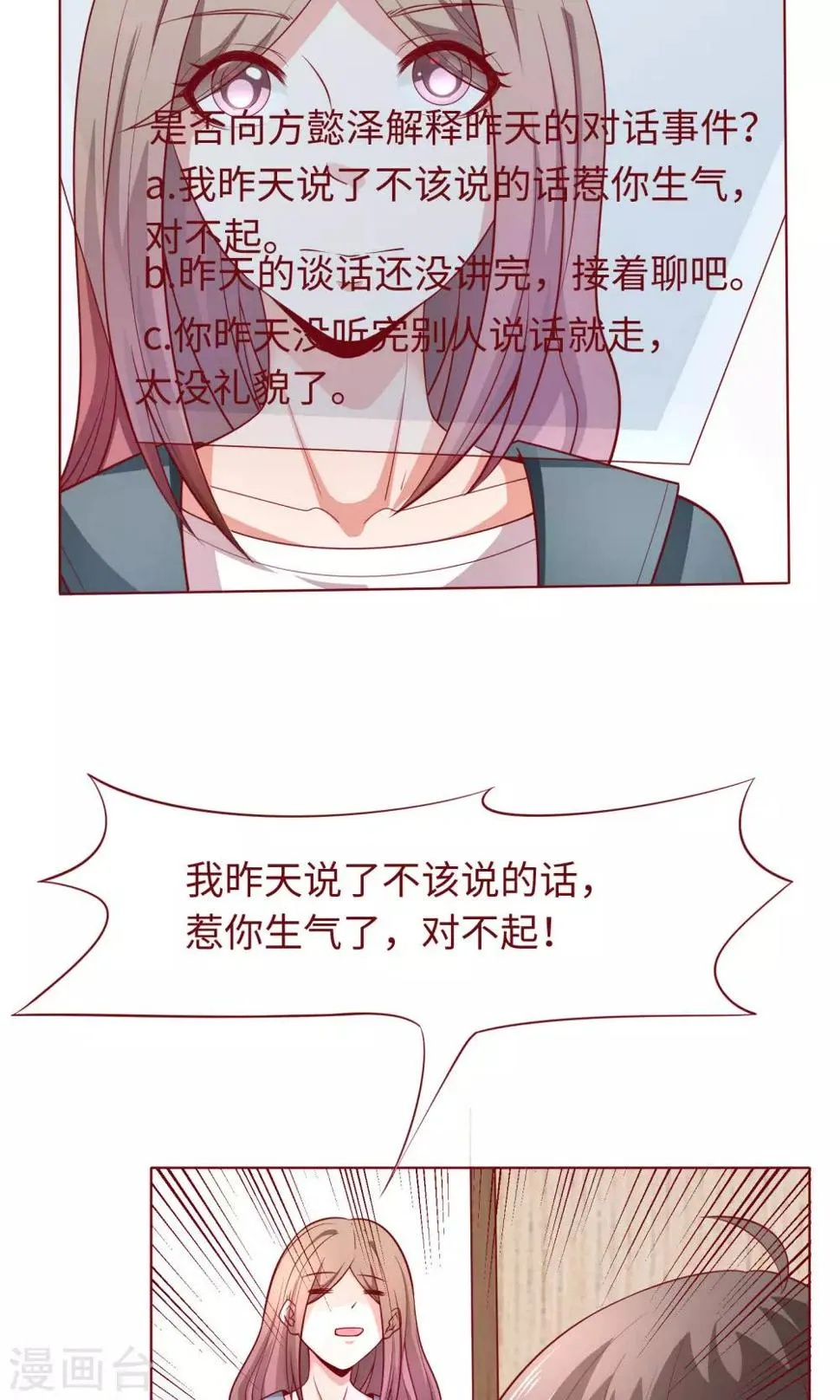 第22话 方懿泽的故事剧情 第15页