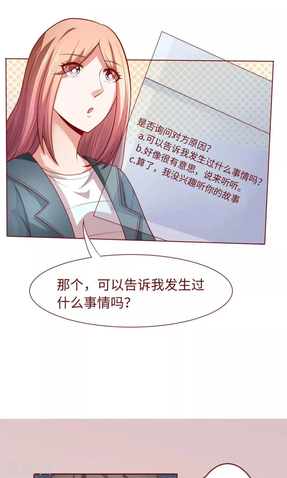 第22话 方懿泽的故事剧情 第18页