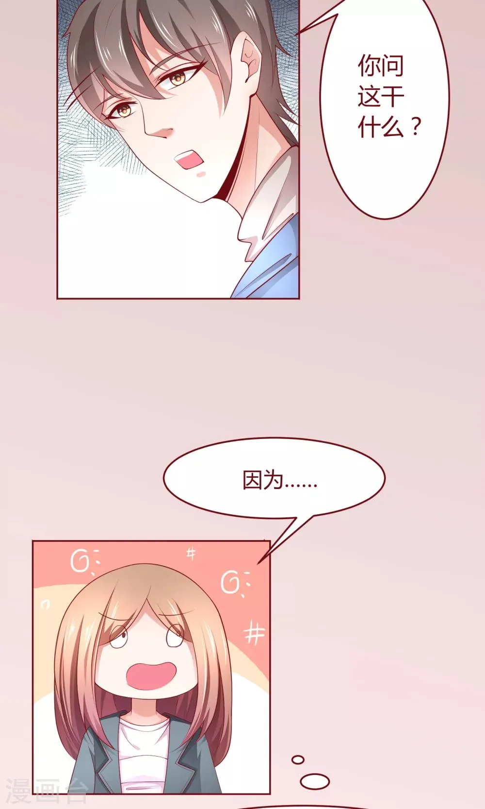 第22话 方懿泽的故事剧情 第19页