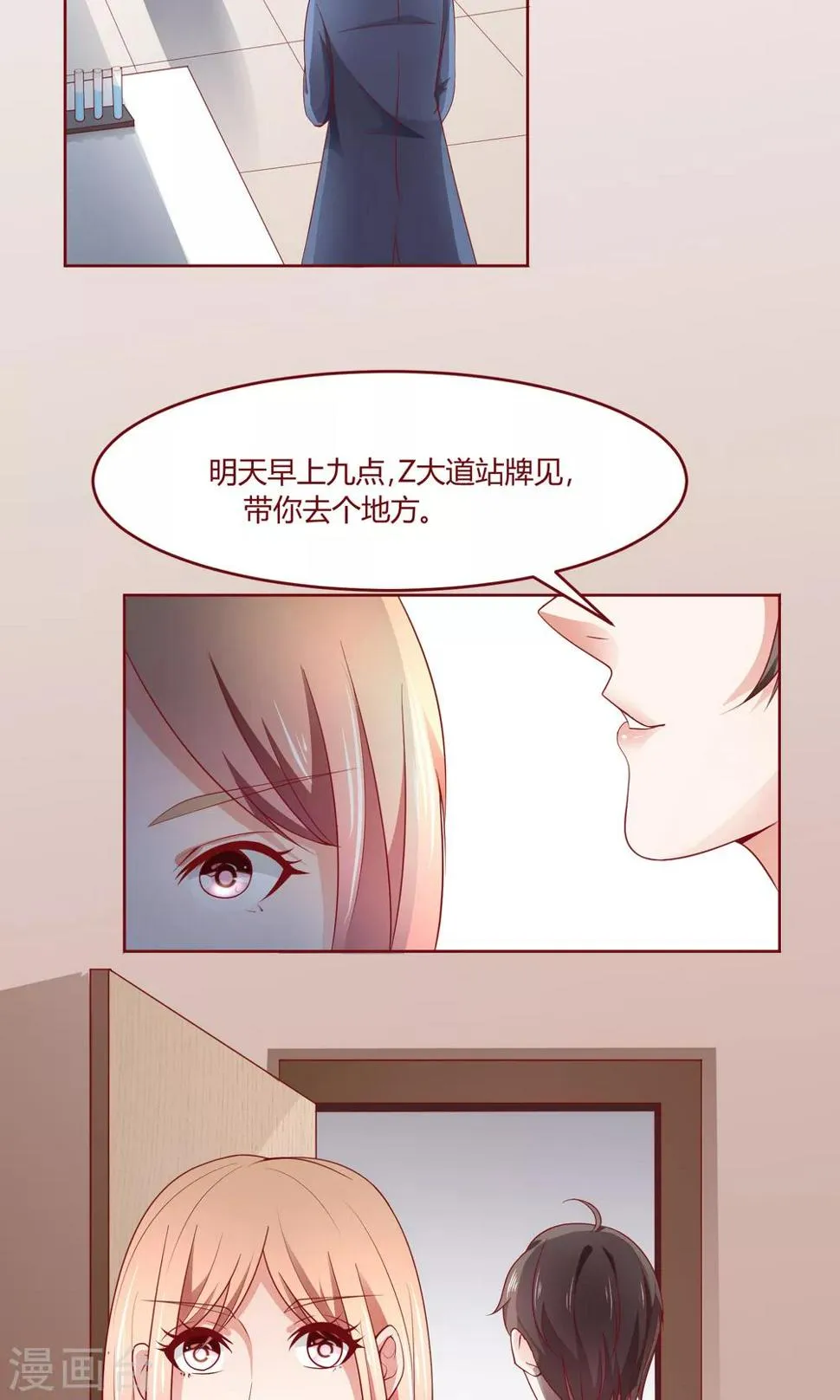 第22话 方懿泽的故事剧情 第23页