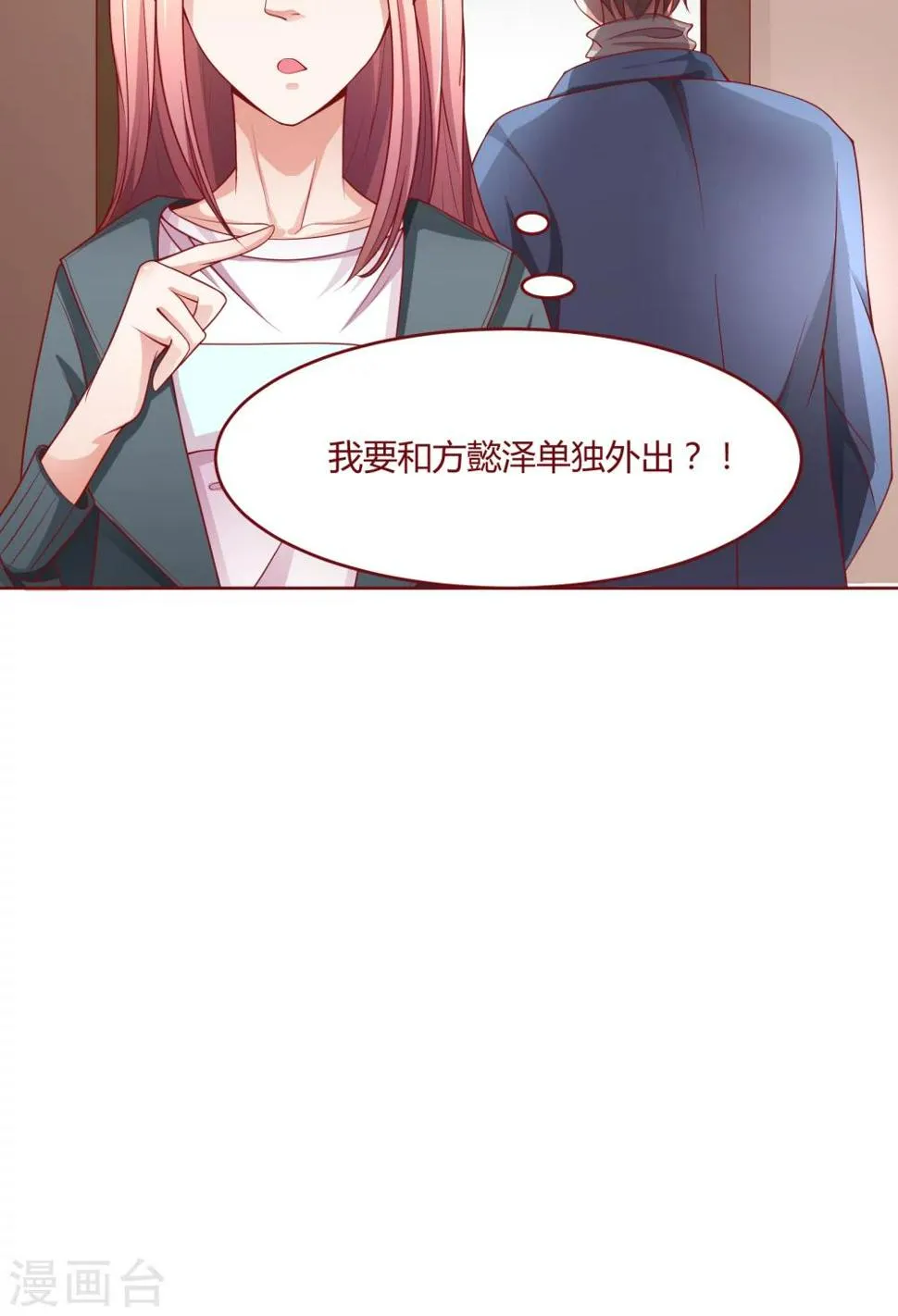 第22话 方懿泽的故事剧情 第24页